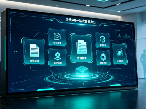 衡水百度搭子全域 AI 走红，一站式打通企业全流程智能办公