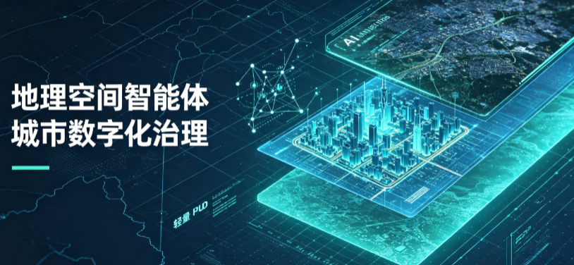 衡水地理 AI 智能体 Geo 优化落地城市全域治理，多维空间驱动精细化管理