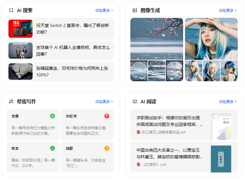衡水智能搜索迎来升级 豆包搜索优化重塑线上内容运营方式